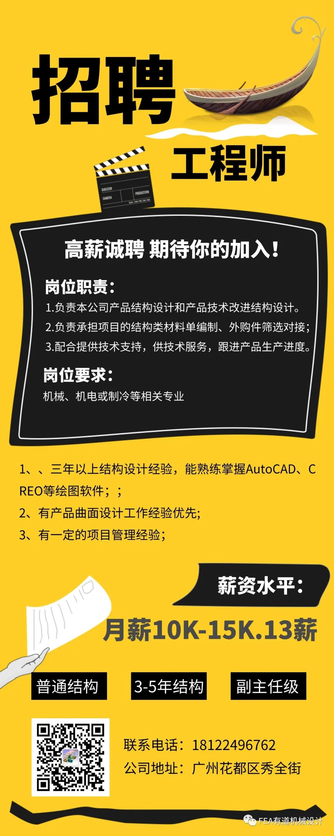 招募機械工程師(圖2)