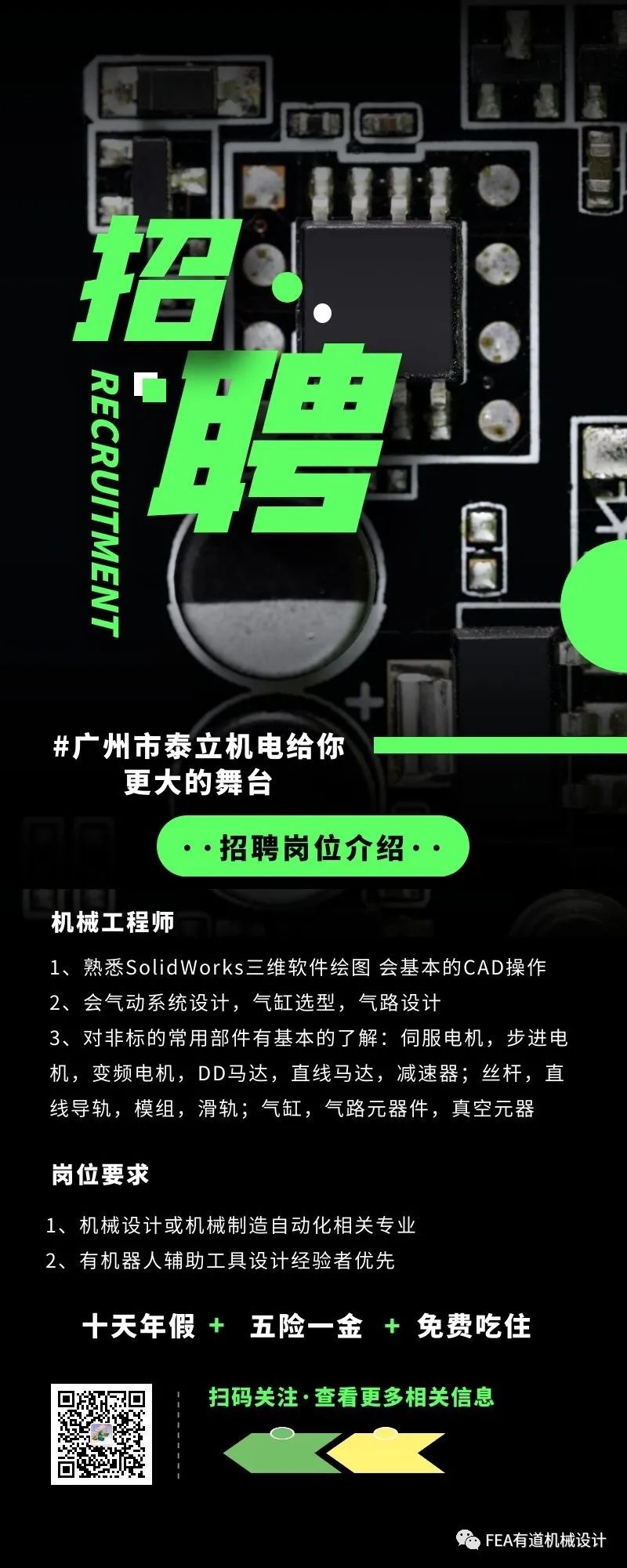 招募機械工程師(圖3)