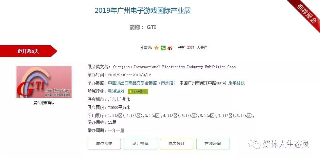 廣東地區9月份展會都有哪些看點(圖8)