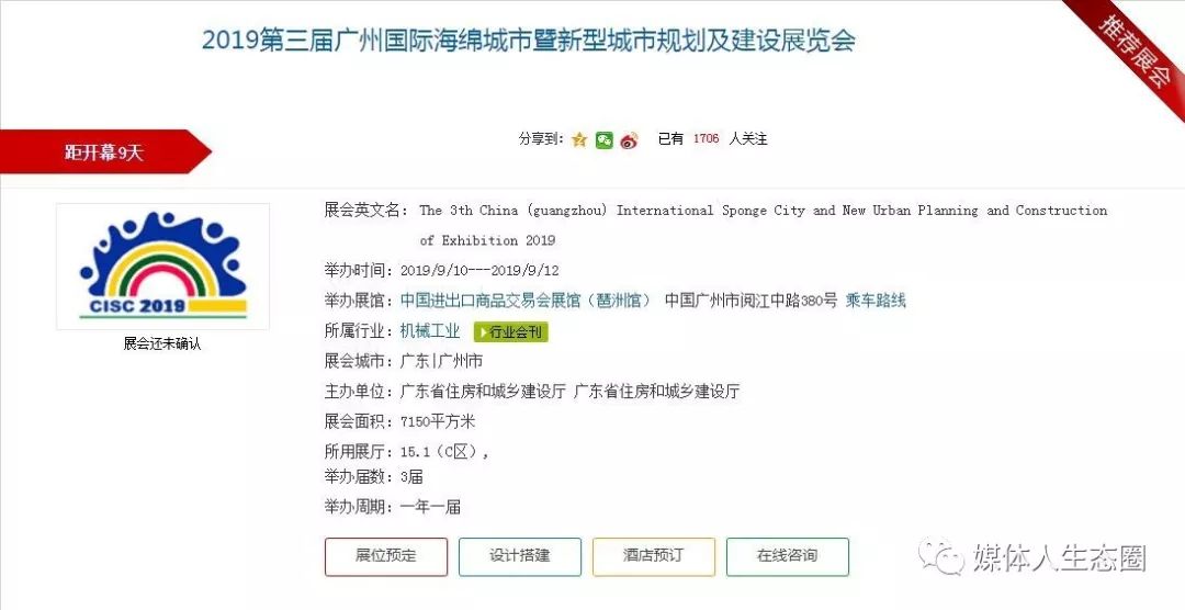 廣東地區9月份展會都有哪些看點(圖7)