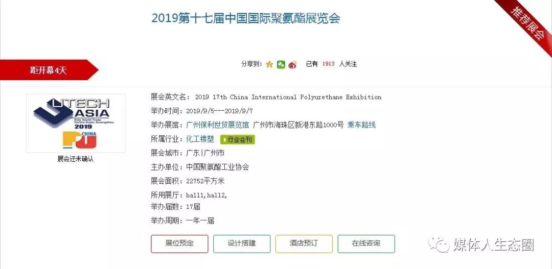 廣東地區9月份展會都有哪些看點(圖6)