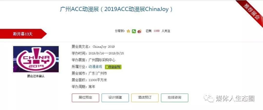 廣東地區9月份展會都有哪些看點(圖10)