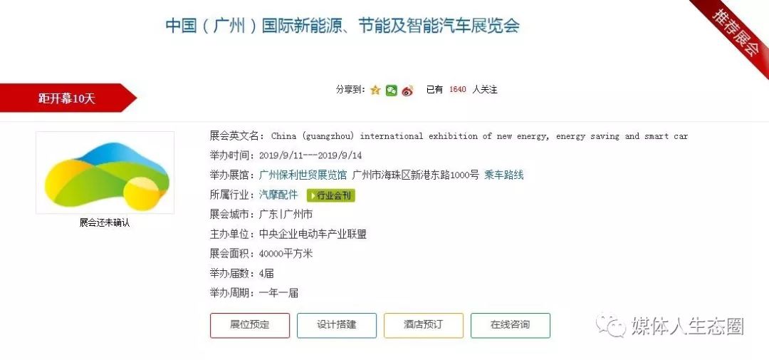 廣東地區9月份展會都有哪些看點(圖9)