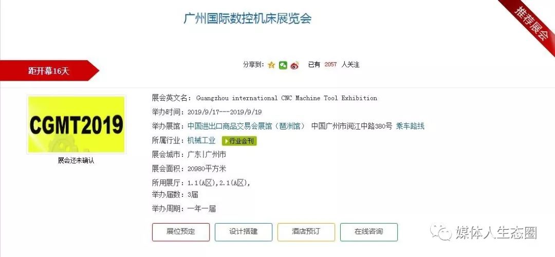 廣東地區9月份展會都有哪些看點(圖11)