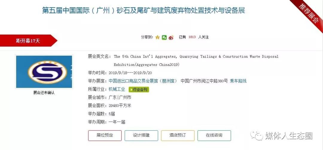 廣東地區9月份展會都有哪些看點(圖13)
