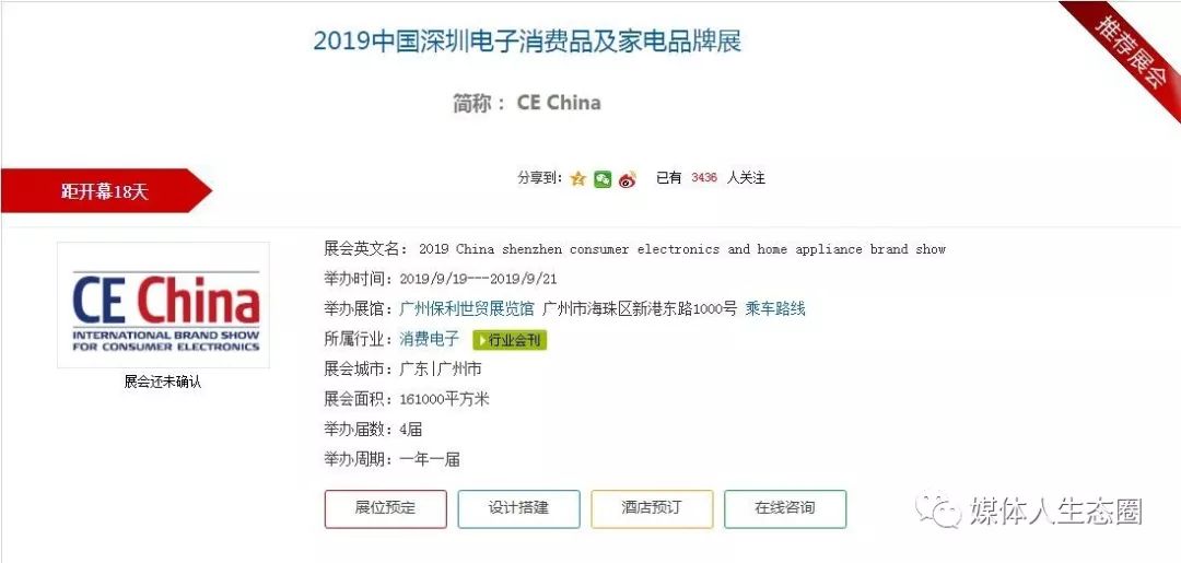 廣東地區9月份展會都有哪些看點(圖15)