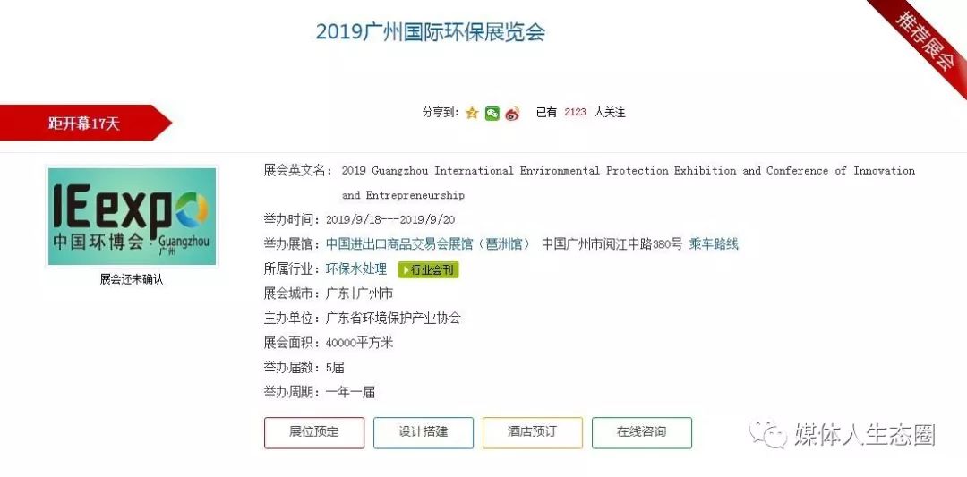 廣東地區9月份展會都有哪些看點(圖14)