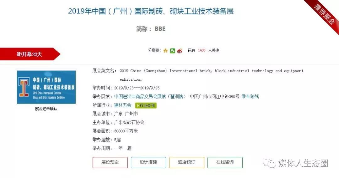 廣東地區9月份展會都有哪些看點(圖19)