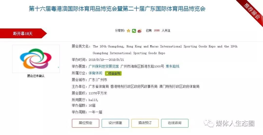 廣東地區9月份展會都有哪些看點(圖17)