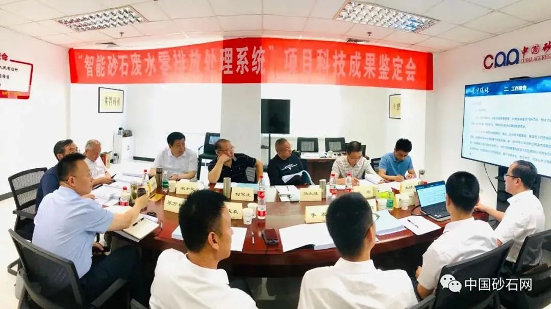 山東砂石行業兩項科技成果通過評價鑒定(圖6)