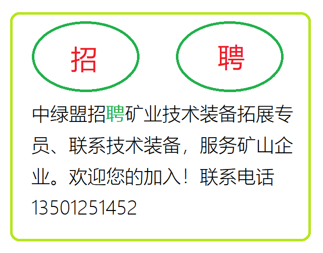 綠色礦山技術裝備形式審查合格名單公示(圖2)