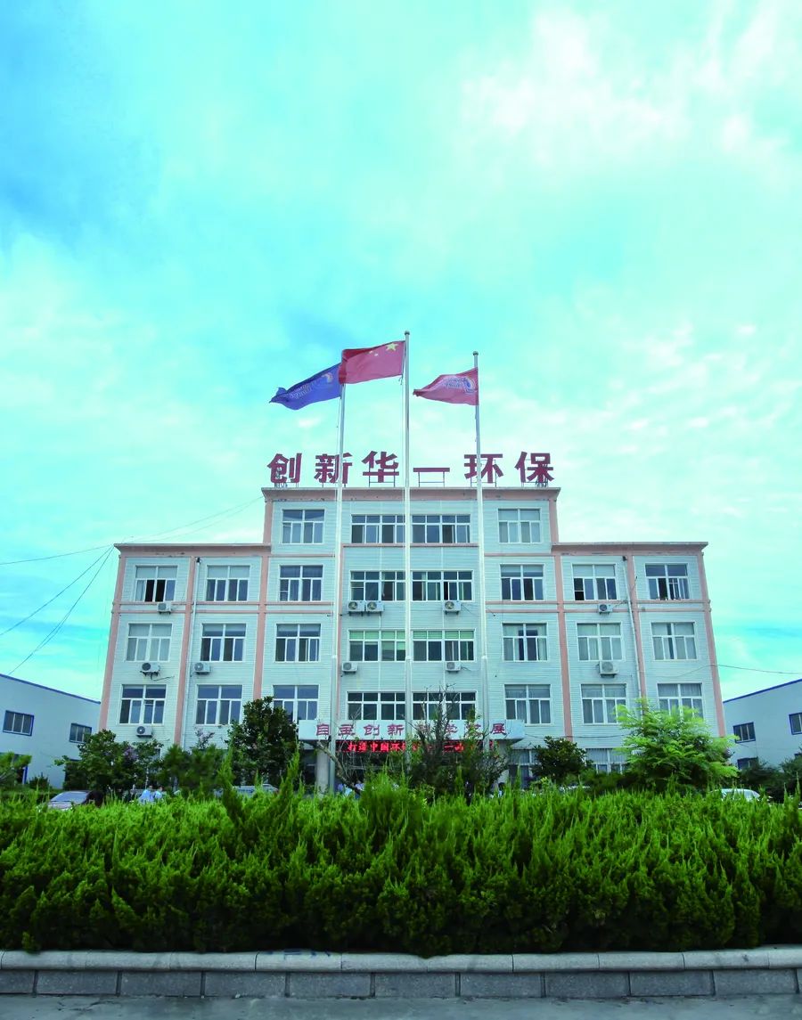 山東創新華一環境工程有限公司將亮相2021中國（鄭州）國際砂石及尾礦與建筑固廢處理技術展覽會(圖4)