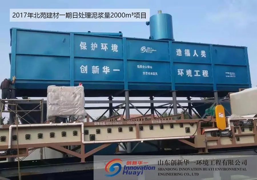 山東創新華一環境工程有限公司將亮相2021中國（鄭州）國際砂石及尾礦與建筑固廢處理技術展覽會(圖12)