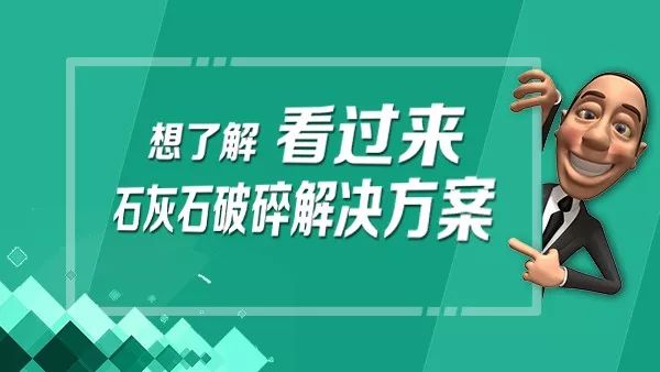 【解決方案】鄭州一帆環(huán)保高效石灰石碎石生產(chǎn)線工藝(圖2)