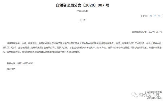 石灰石礦土地使用權收回公告發布拆遷收尾！超大地塊即將開發(圖2)