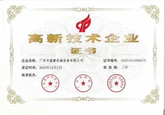 磊蒙集團環(huán)保尾料處理項目落戶廣州(圖27) 磊蒙集團環(huán)保尾料處理項目落戶廣州(圖27)