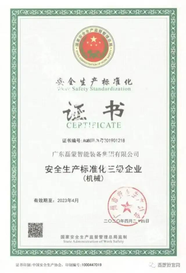 磊蒙集團環(huán)保尾料處理項目落戶廣州(圖22)