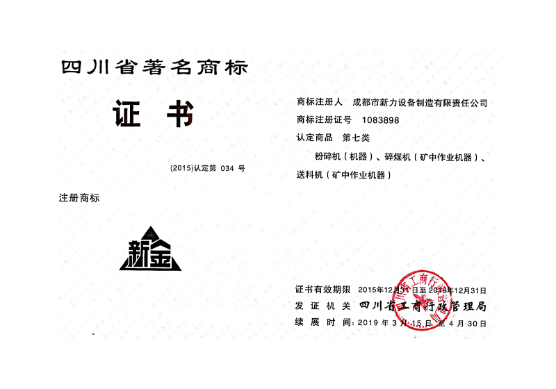 成都市新力設(shè)備制造有限責任公司邀您參觀第六屆廣州砂石展！(圖9)