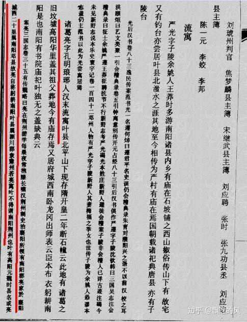 支持襄陽隆中的河南、南陽地方志(圖11) 支持襄陽隆中的河南、南陽地方志(圖11)