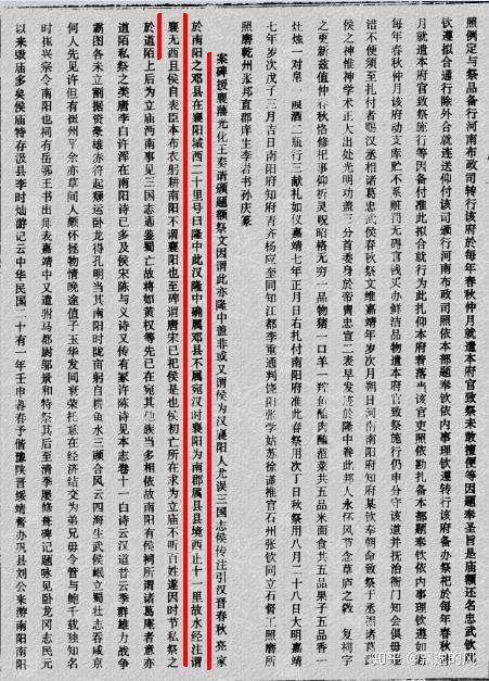 支持襄陽隆中的河南、南陽地方志(圖10) 支持襄陽隆中的河南、南陽地方志(圖10)