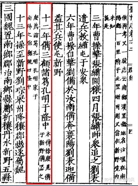 支持襄陽隆中的河南、南陽地方志(圖2) 支持襄陽隆中的河南、南陽地方志(圖2)