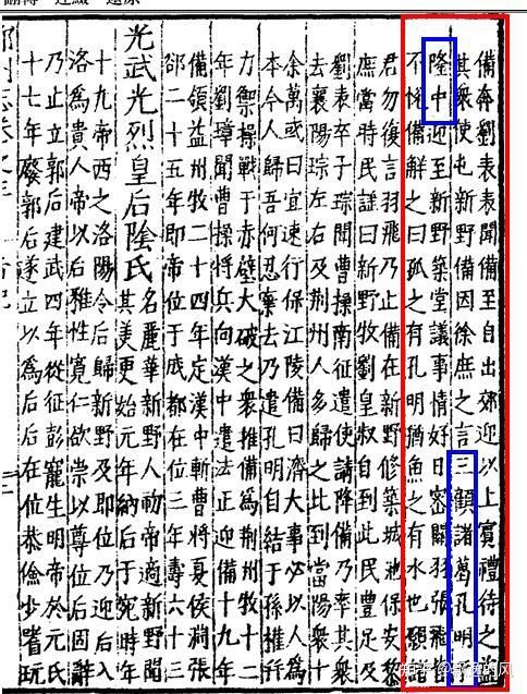 支持襄陽隆中的河南、南陽地方志(圖3) 支持襄陽隆中的河南、南陽地方志(圖3)