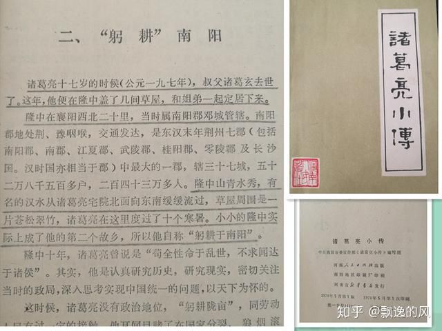 支持襄陽隆中的河南、南陽地方志(圖13) 支持襄陽隆中的河南、南陽地方志(圖13)