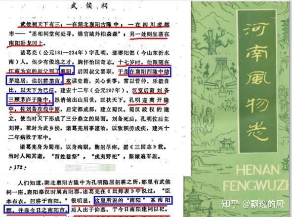 支持襄陽隆中的河南、南陽地方志(圖16) 支持襄陽隆中的河南、南陽地方志(圖16)