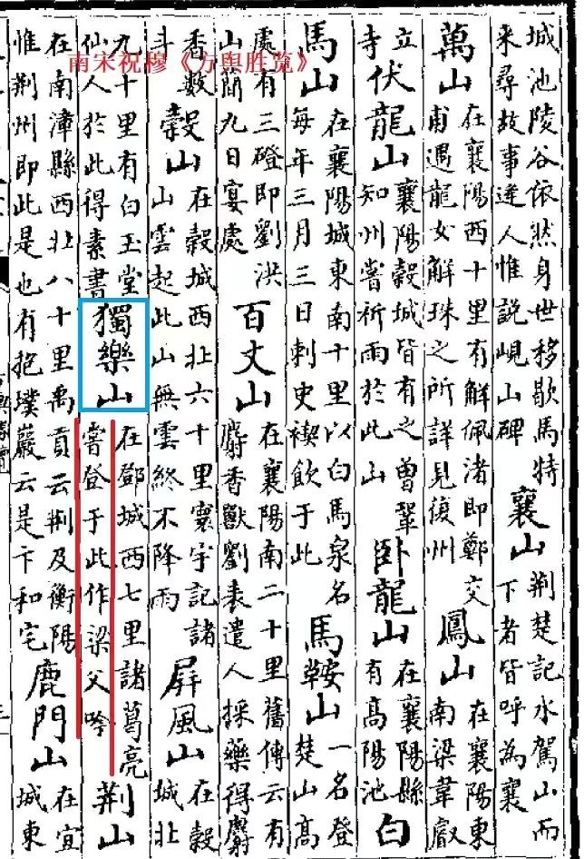 諸葛亮躬耕地脈絡梳理十二——被剽竊的南北朝隆中遺跡(圖2) 諸葛亮躬耕地脈絡梳理十二——被剽竊的南北朝隆中遺跡(圖2)