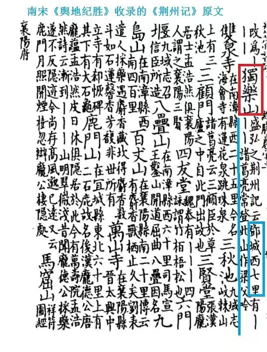 諸葛亮躬耕地脈絡梳理十二——被剽竊的南北朝隆中遺跡(圖3) 諸葛亮躬耕地脈絡梳理十二——被剽竊的南北朝隆中遺跡(圖3)