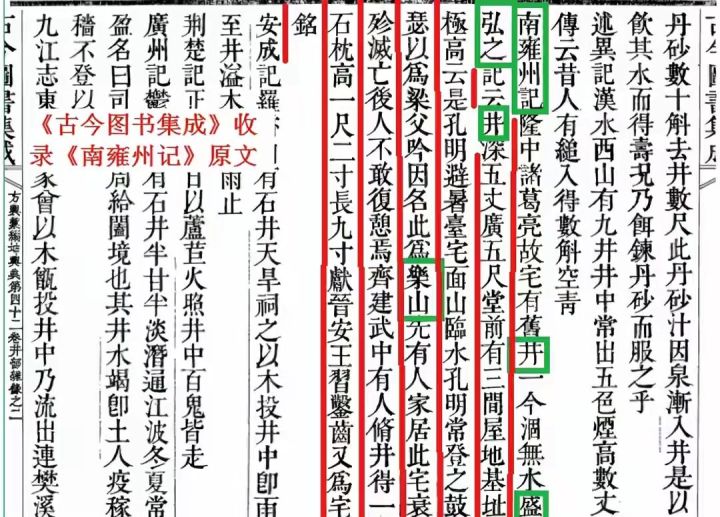 諸葛亮躬耕地脈絡梳理十二——被剽竊的南北朝隆中遺跡(圖6) 諸葛亮躬耕地脈絡梳理十二——被剽竊的南北朝隆中遺跡(圖6)