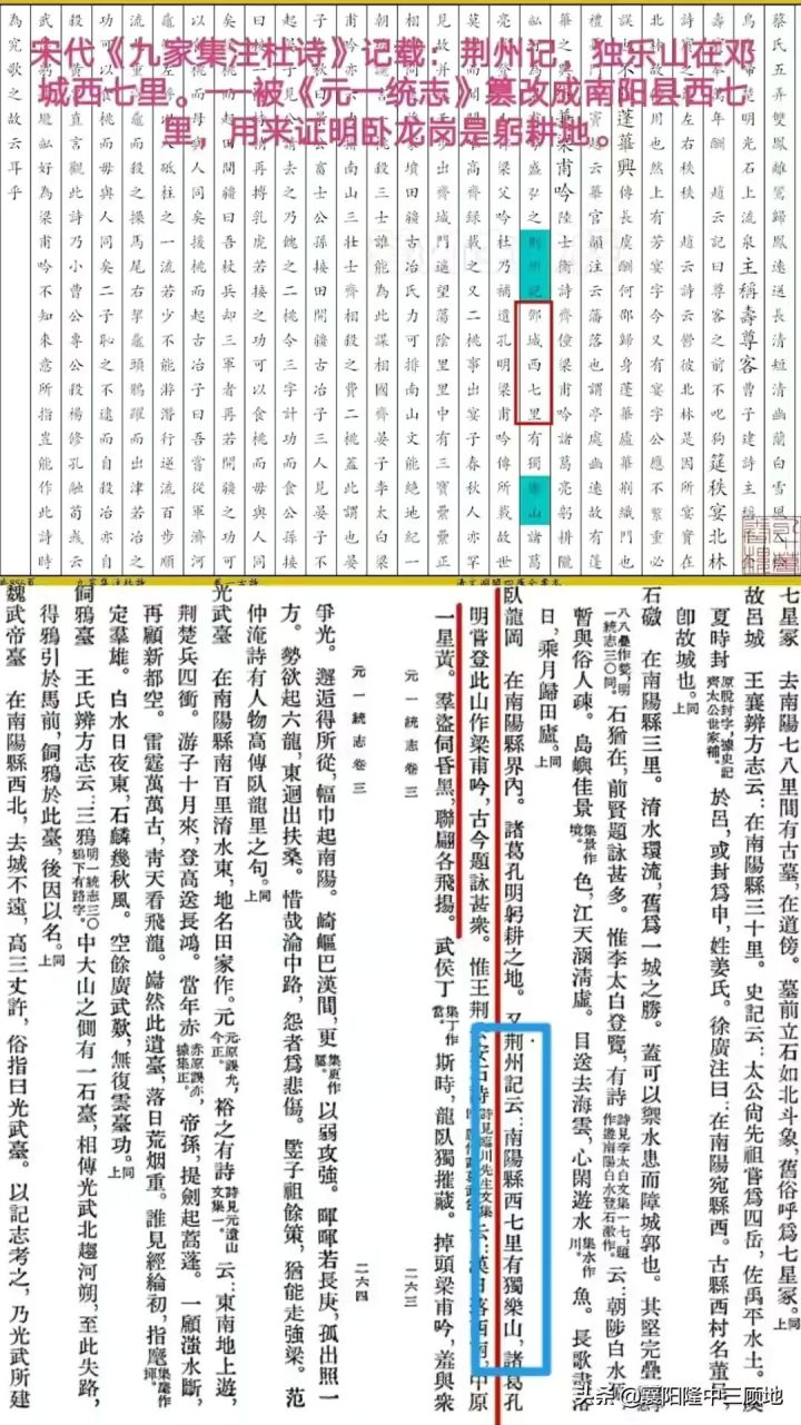 諸葛亮躬耕地脈絡梳理十二——被剽竊的南北朝隆中遺跡(圖5) 諸葛亮躬耕地脈絡梳理十二——被剽竊的南北朝隆中遺跡(圖5)