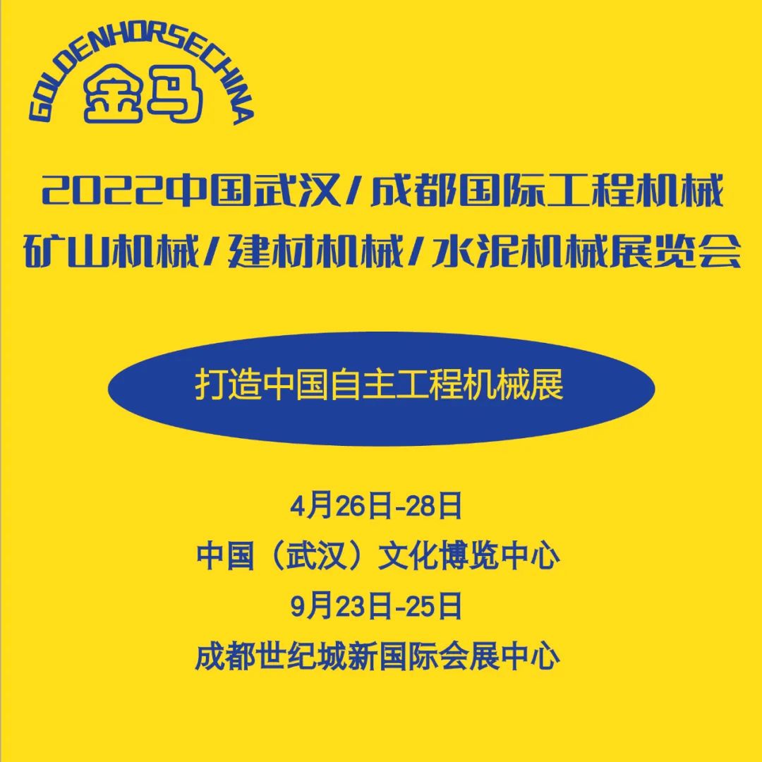 洛陽隆中重工機械有限公司出席2022金馬展邀您參觀(圖1)