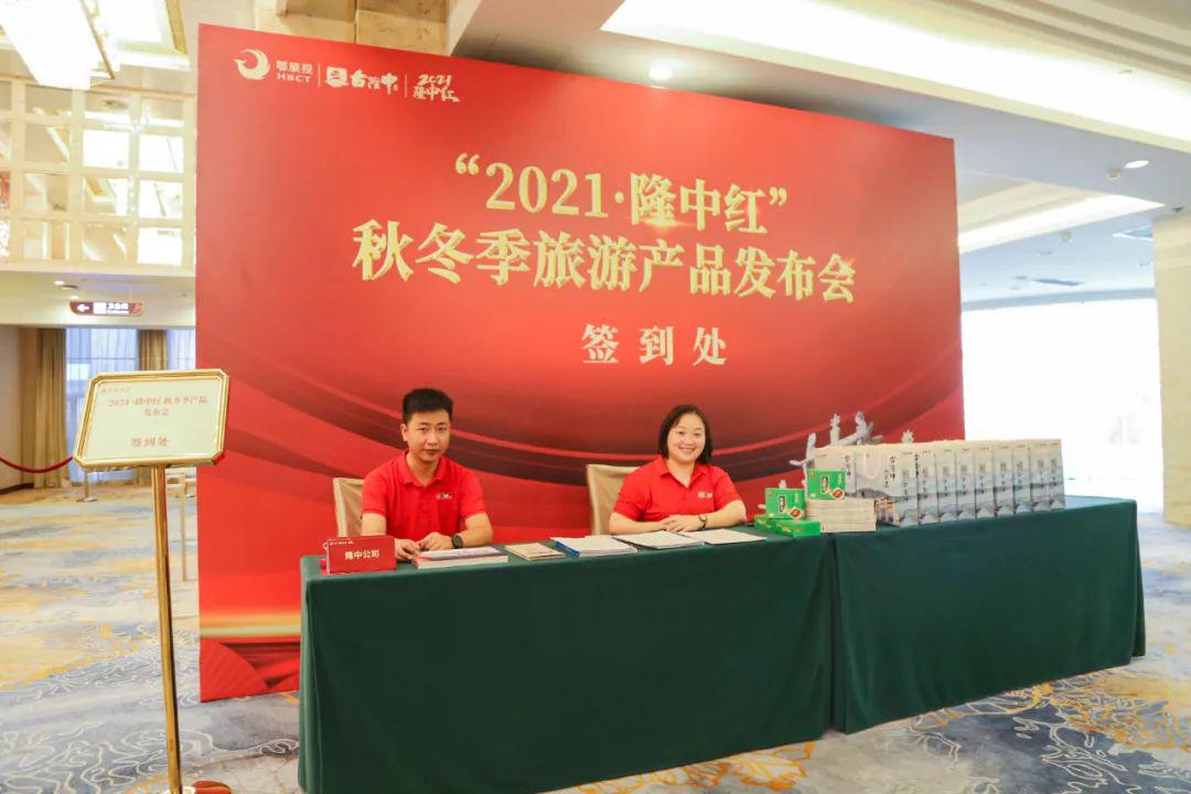 武漢站｜古隆中景區(qū)“2021·隆中紅”秋、冬季旅游產(chǎn)品發(fā)布會成功舉辦！(圖3)