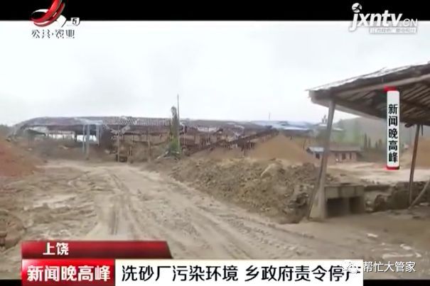 上饒：洗砂廠污染環(huán)境鄉(xiāng)政府責令停產(chǎn)(圖3)