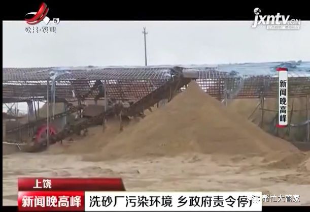 上饒：洗砂廠污染環(huán)境鄉(xiāng)政府責令停產(chǎn)(圖2)