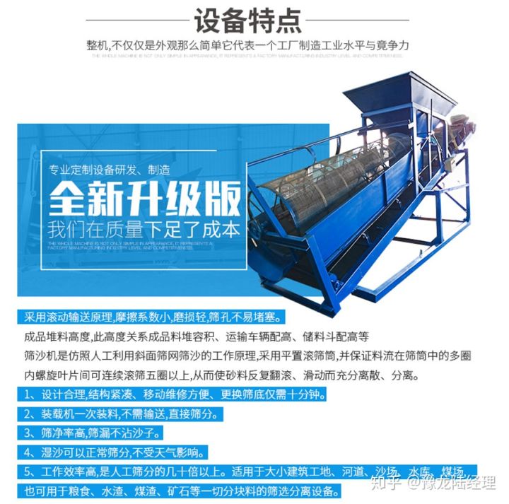 一體篩沙機節能又省力可移動型篩沙機(圖6) 一體篩沙機節能又省力可移動型篩沙機(圖6)