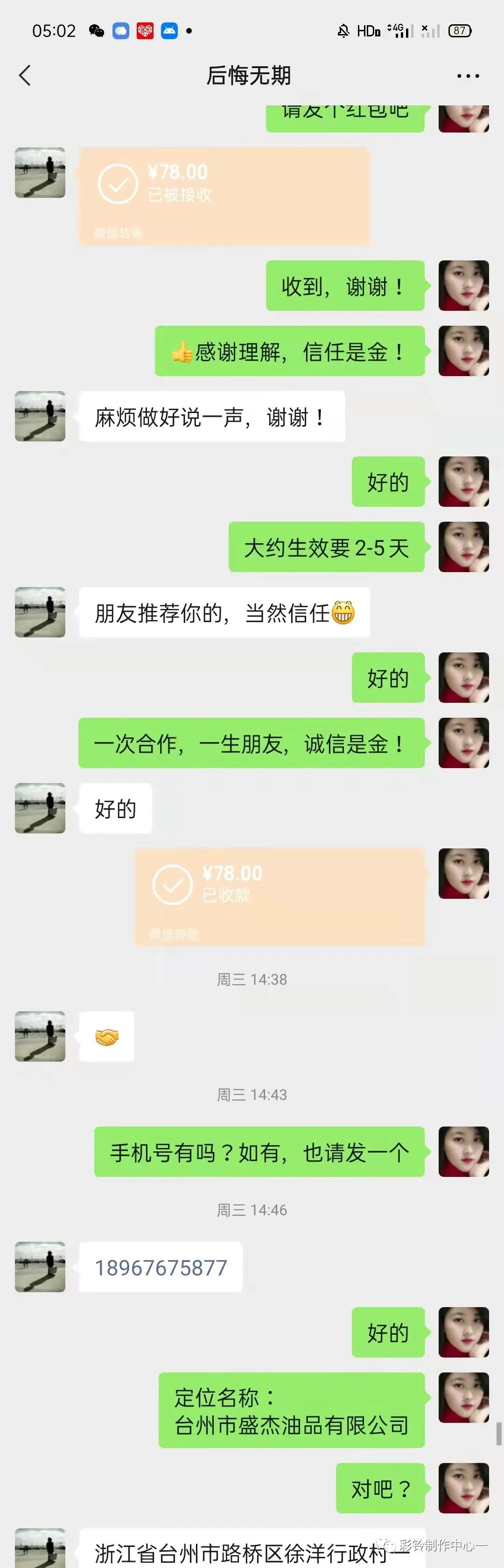 如何制作和開通屬于自己的彩鈴--設置彩鈴打哪個電話呢(圖8) 如何制作和開通屬于自己的彩鈴--設置彩鈴打哪個電話呢(圖8)