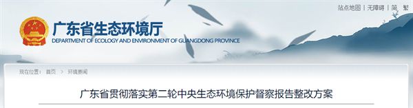 變局！中央環保督查定調廣東12部門聯合落責徹底整改非法洗泡砂(圖2)