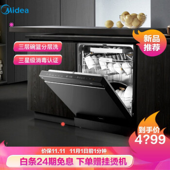 美的新出洗碗機美的jv800怎么樣？(圖4)