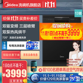 美的新出洗碗機美的jv800怎么樣？(圖5)