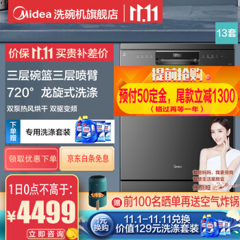 美的新出洗碗機美的jv800怎么樣？(圖13)