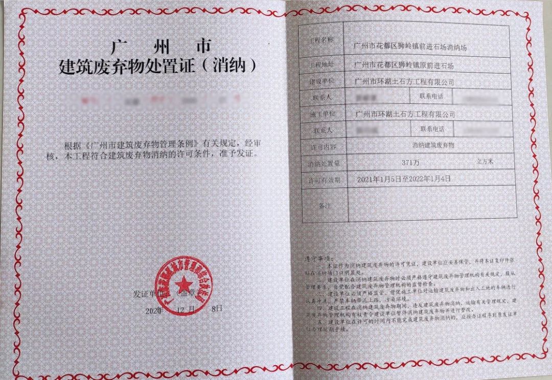 廣州大型洗砂及消納場項目轉讓(圖14)