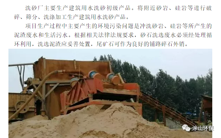 洗砂廢水處理方案參考(圖2)