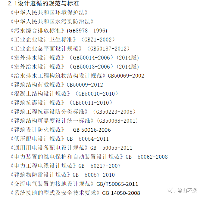 洗砂廢水處理方案參考(圖5)