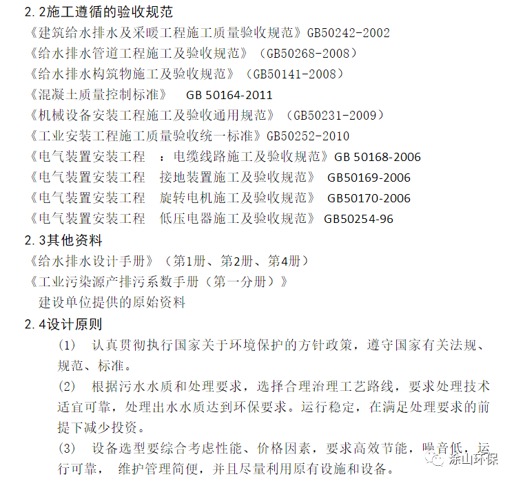 洗砂廢水處理方案參考(圖6)