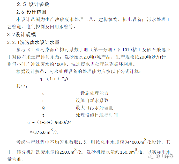 洗砂廢水處理方案參考(圖7)