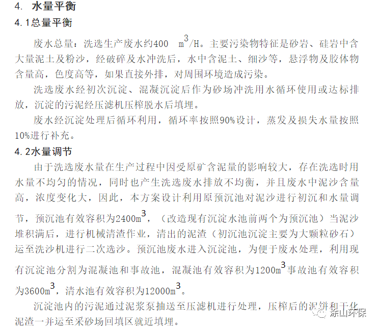 洗砂廢水處理方案參考(圖9)