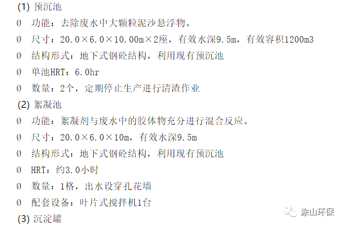 洗砂廢水處理方案參考(圖18)