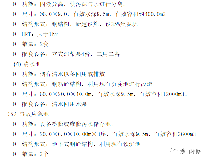 洗砂廢水處理方案參考(圖21)